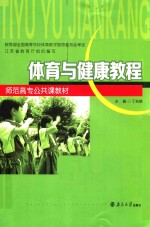 体育与健康教程