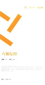 周读书系 六祖坛经