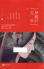 梦醒时见你