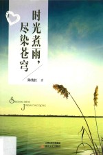 时光煮雨,尽染苍穹