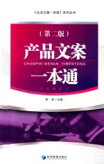 产品文案一本通