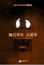 倾其所有去爱你 上