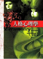 人格心理学 第3版
