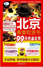 北京美食吃货书