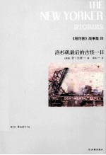 《纽约客》故事集 3 洛杉矶最后的古怪一日