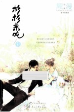 杉杉来吃 豪华典藏版