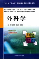 外科学