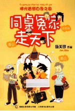 同桌冤家走天下 佛光普照白象之国
