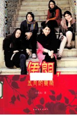 伊朗,五月的蔷薇