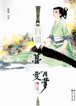 蔓蔓青萝 下