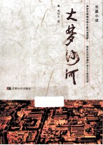 大梦沙河