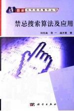 禁忌搜索算法及应用