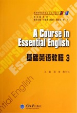 基础英语教程 3