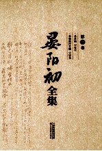晏阳初全集 第2卷 1937-1949
