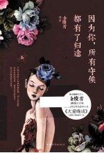 因为你,所有守候都有了归途