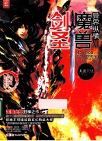 《魔兽剑圣异界纵横》Ⅻ 至尊白金版 完结篇