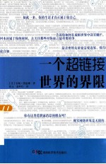 一个超链接世界的界限
