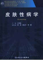 皮肤性病学 研究生