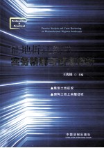 征地拆迁纠纷实务精解与百案评析