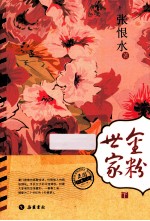 金粉世家 下