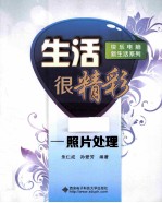 生活很精彩 照片处理