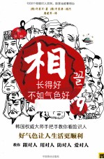 相 第3辑 9 长得好不如气色好