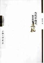 当代中国式娱乐传播透视