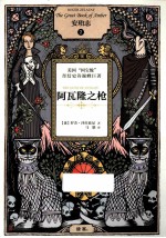 安珀志 2 阿瓦隆之枪