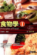 食物学 1