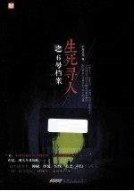 6号档案