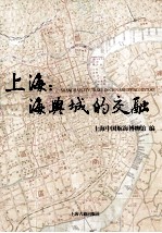 上海 海与城的交融