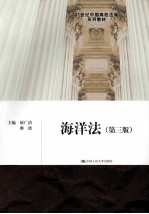 海洋法 第3版