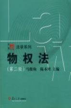 物权法 第2版