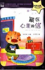 藏在心里的信