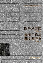 图书分类