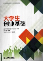 大学生创业基础