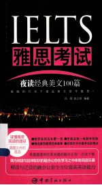 雅思考试夜读经典美文100篇