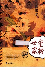 金粉世家 上
