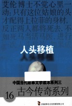 人头移植