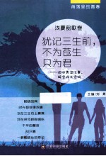 犹记三生前,不为苍生只为君