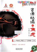 资源枯竭的焦虑