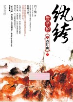纨绔世子妃 4 点江山 上