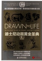 迪士尼动画黄金圣典 卷2 修订版