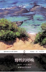 野性的呼唤