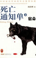 死亡通知单 2 宿命