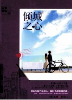 倾城之心 下