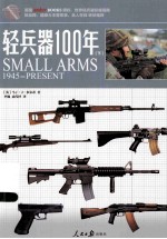 轻兵器100年 下