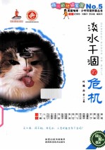 淡水干涸的危机
