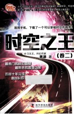 时空之王 卷2