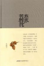 木末芙蓉花